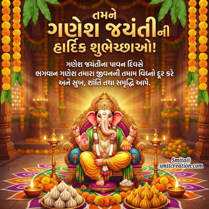 Ganesha Jayanti Wish In Gujarati Image