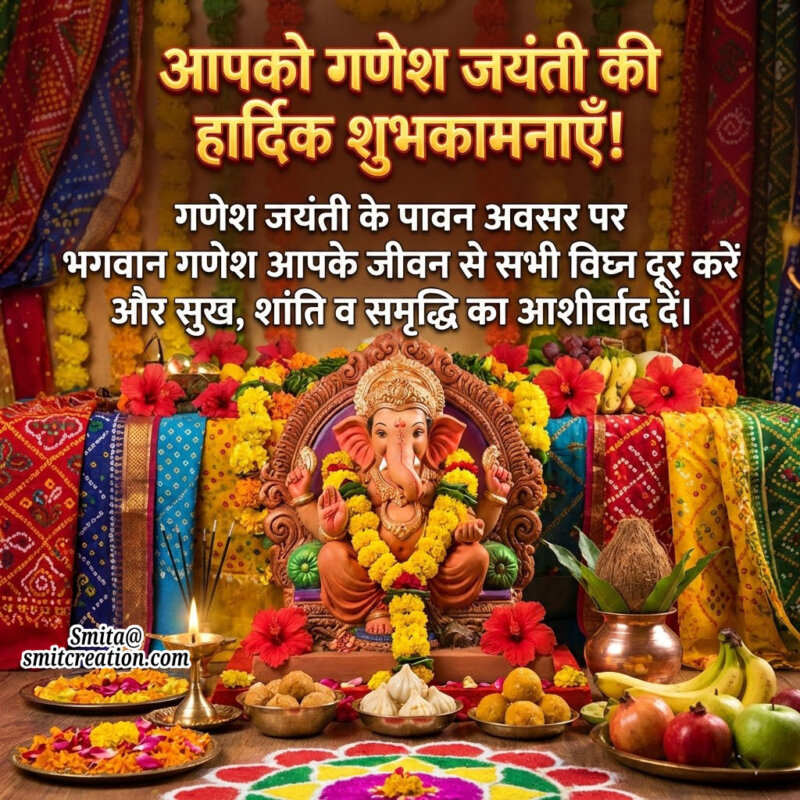 Ganesha Jayanti Wish In Hindi Image