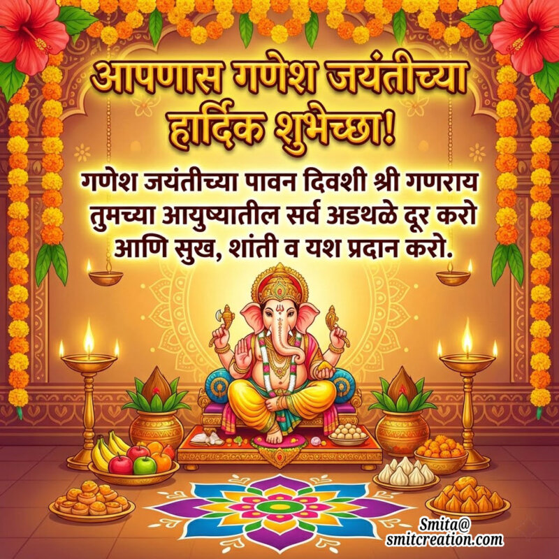 Ganesha Jayanti Wish In Marathi Image