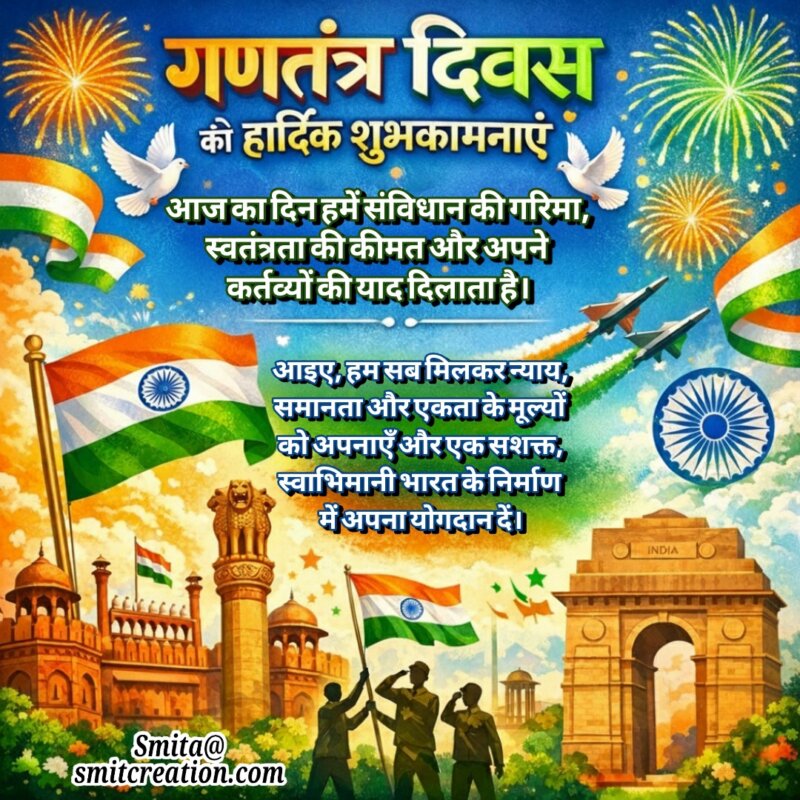 Gantantra Diwas Shubh Sandesh