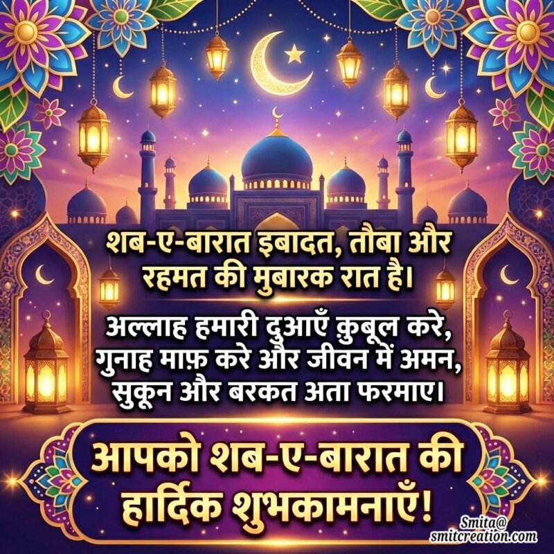 Happy Shab E Barat Hindi Wishes Image