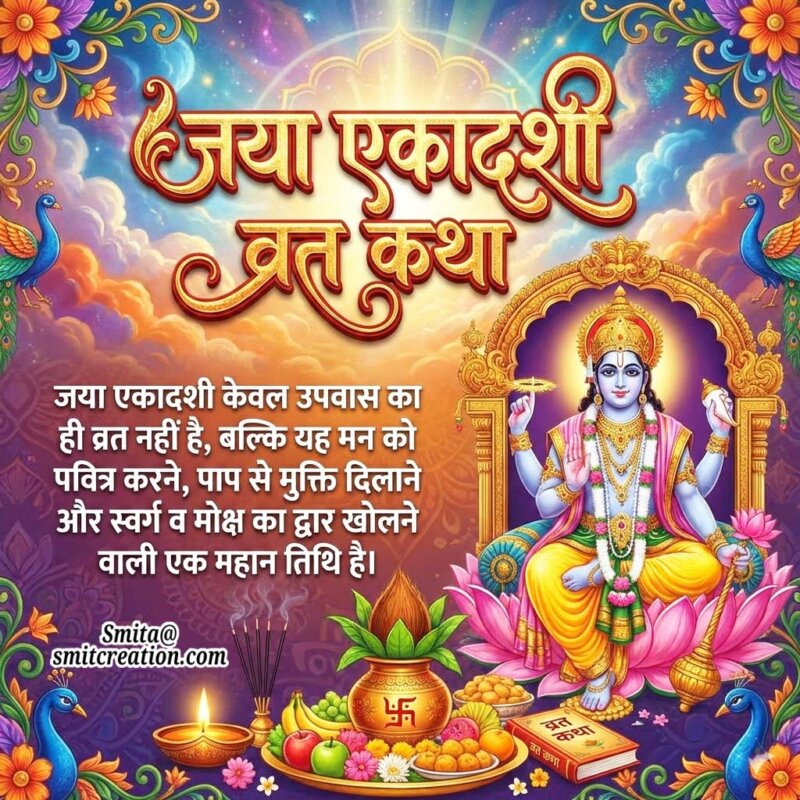 Jaya Ekadashi Vrat Katha