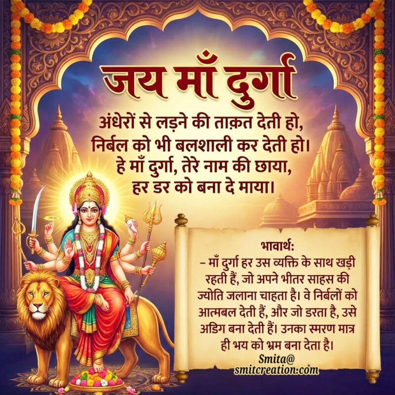 Maa Durga Shakti Shayari