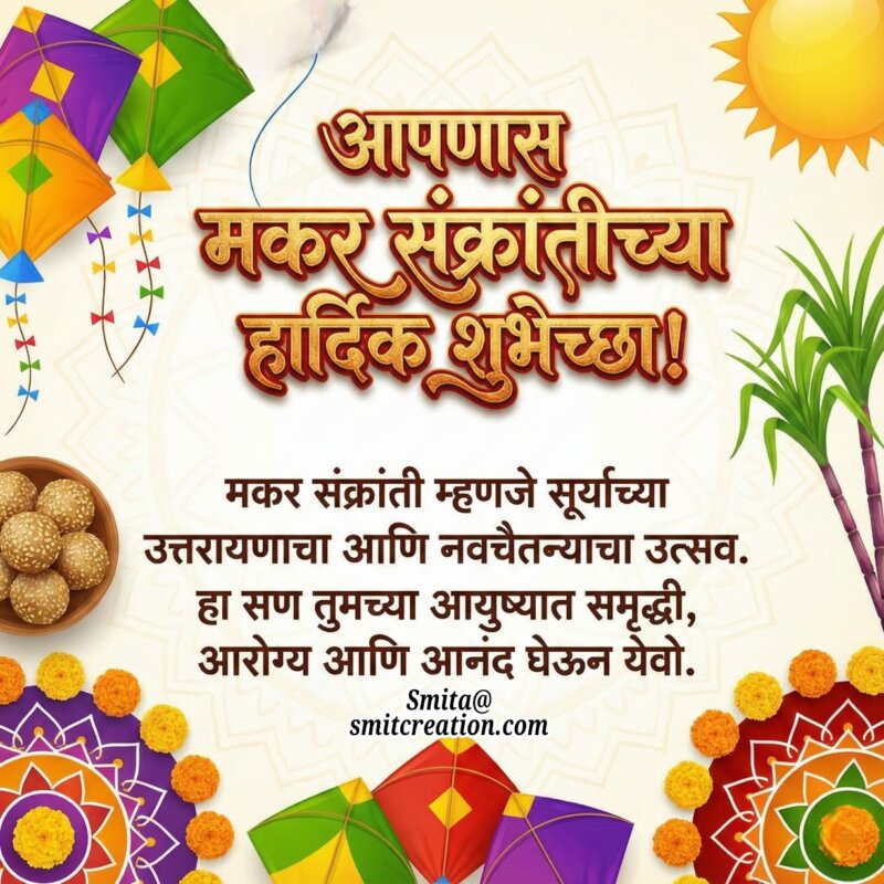 Makar Sankranti Shubhechha Marathi Greeting Image