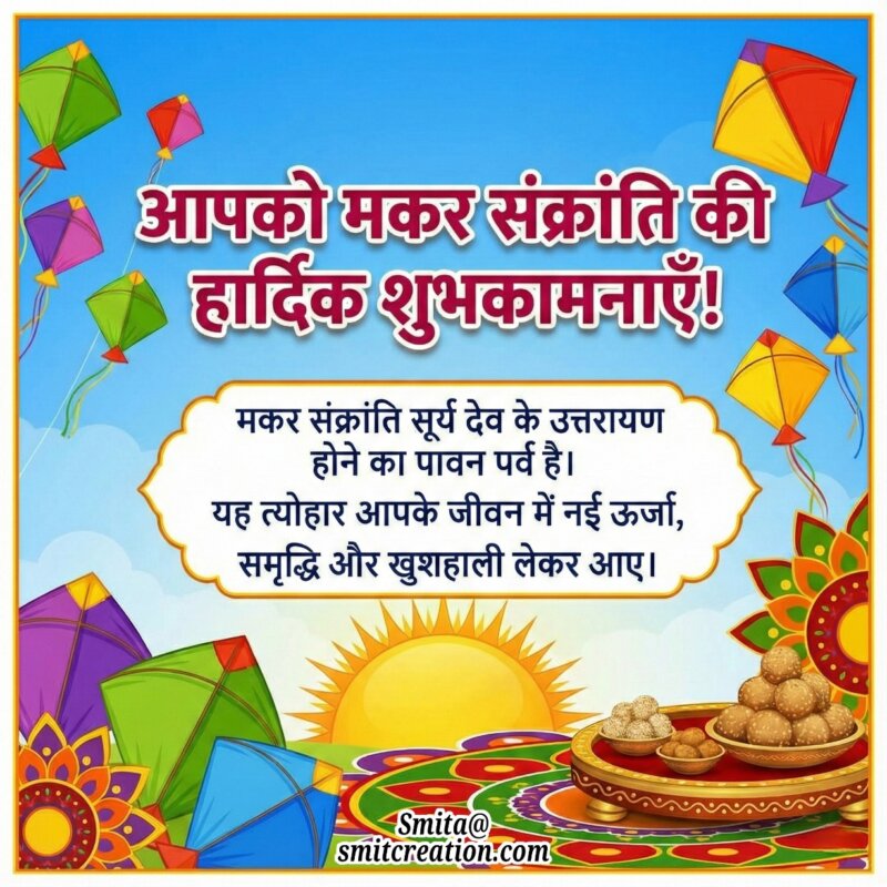 Makar Sankranti Shubhkamna Sandesh Hindi Image