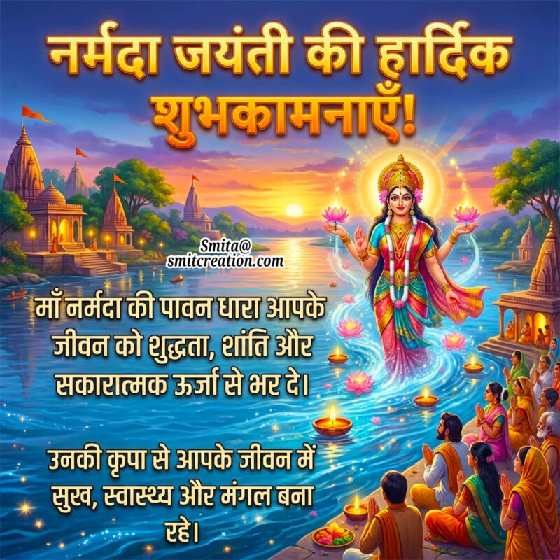 Narmada Jayanti Shubhkamna Image