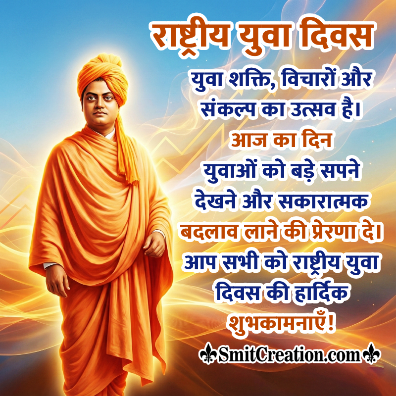 National Youth Day Ki Shubhkamnaye Best Hindi Message Pic