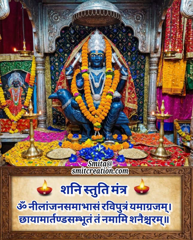 Neelanjan Samaabhasam Shani Dev Shlok