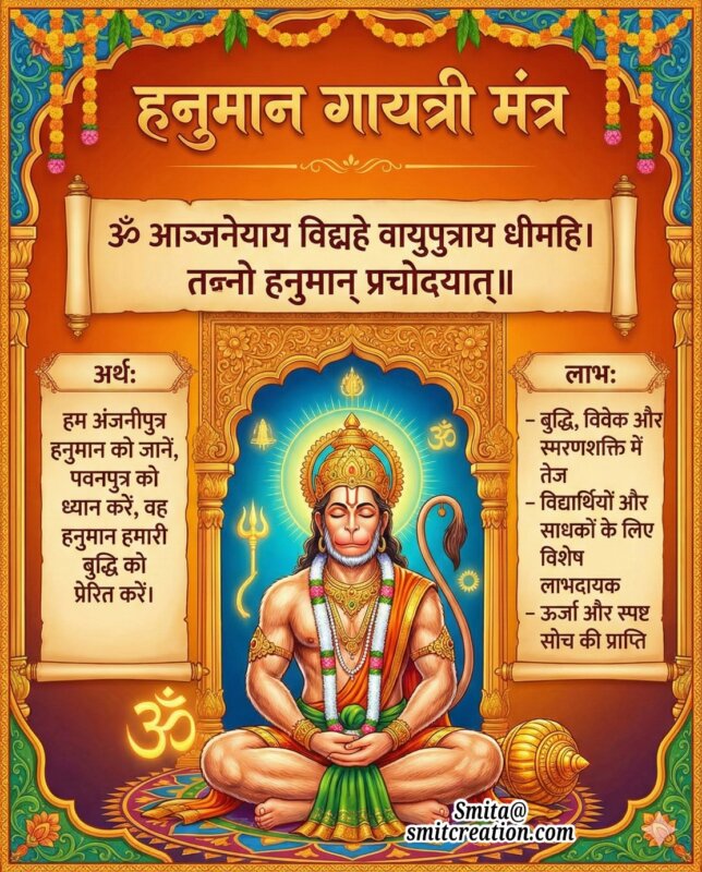 Om Anjaneyaya Vidmahe Hanuman Gayatri Mantra