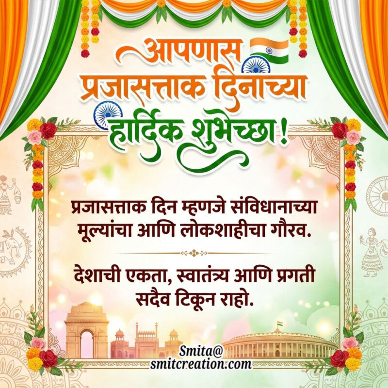 Prajasattak Din Deshbhakti Shubhechha