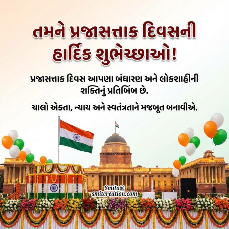 Prajasattak Divas Deshbhakti Shubhechha