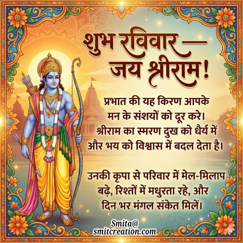 Ravivar Ram Bhakti Mangal Sandesh