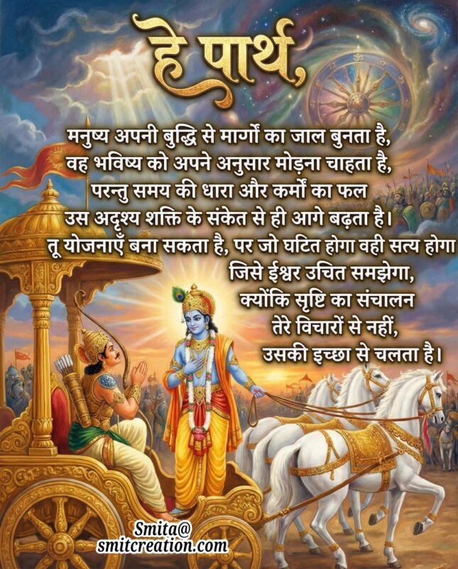 Samay, Karm Aur Ishwar Ki Ichchha Ka Divya Sandesh