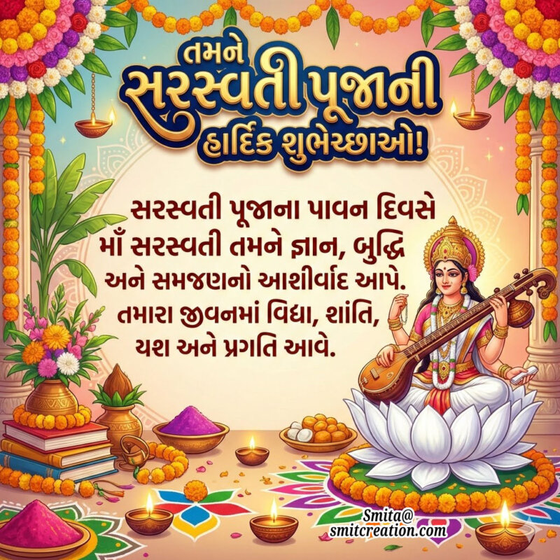 Saraswati Puja Gujarati Wishes Image
