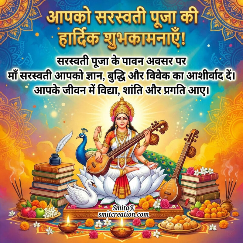 Saraswati Puja Hindi Blessings Image
