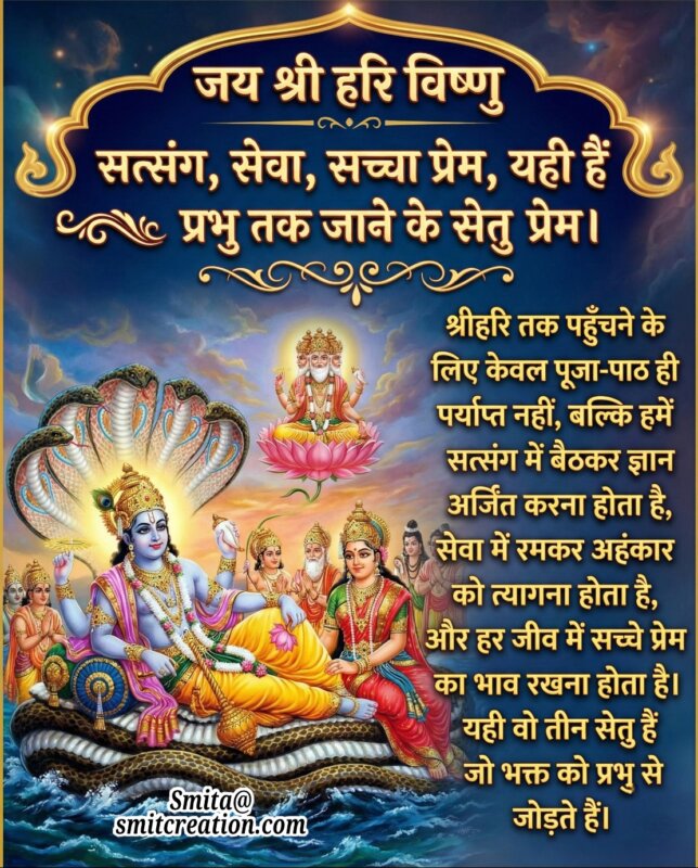 Shri Hari Vishnu Satsang Seva Prem Shayari