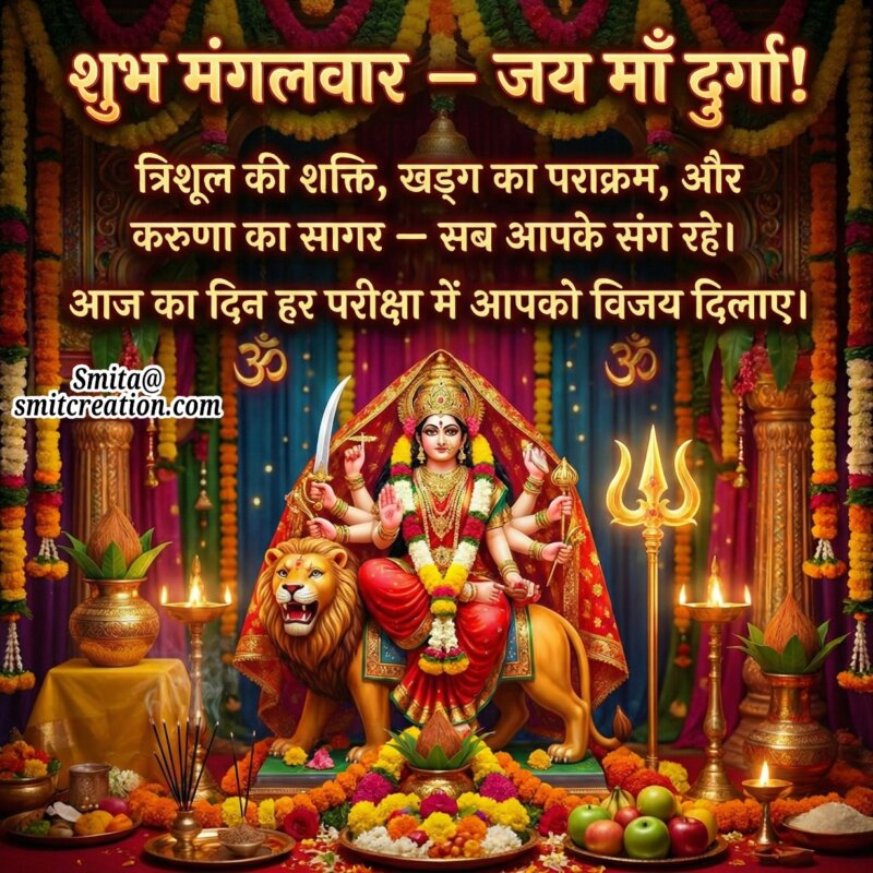 Shubh Mangalvar Maa Durga Vijay Prerna Sandesh