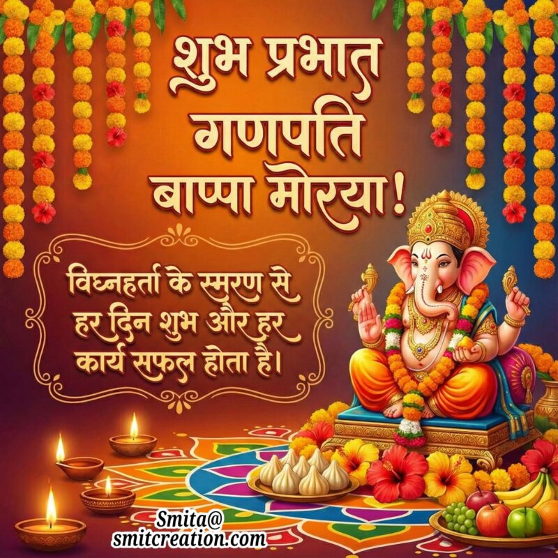Best Shubh Prabhat Ganesha Images ( बेस्ट शुभ प्रभात श्री गणेश जी के इमेजेस )