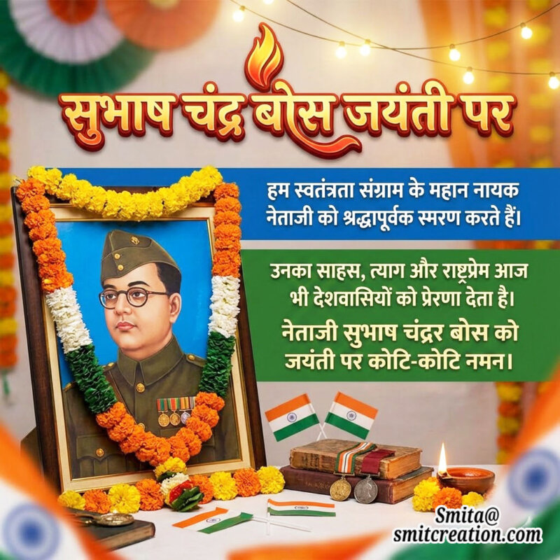 Subhash Chandra Bose Jayanti Sandesh