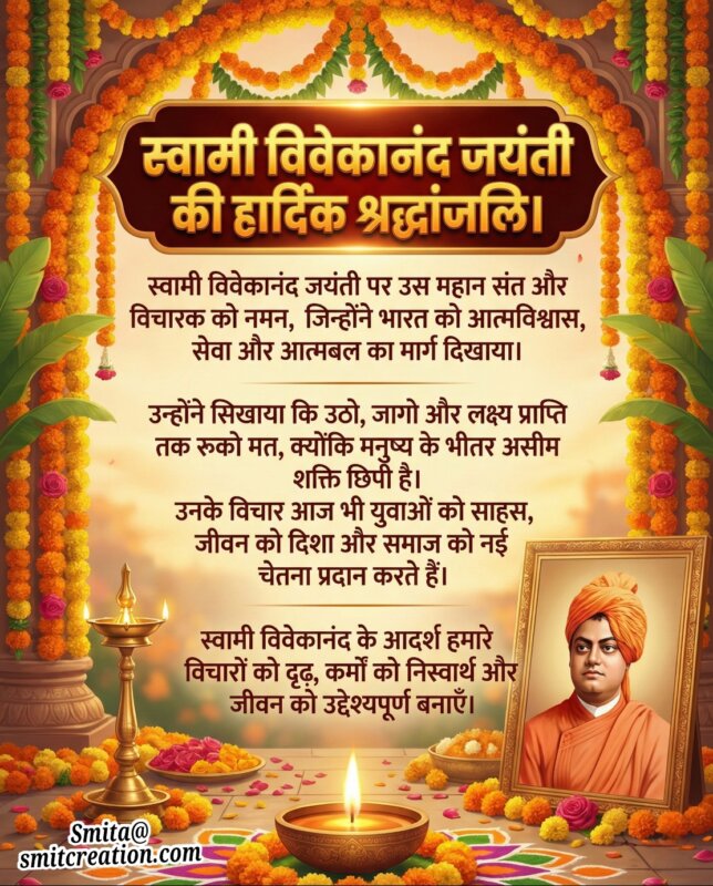 Swami Vivekananda Jayanti Shraddhanjali