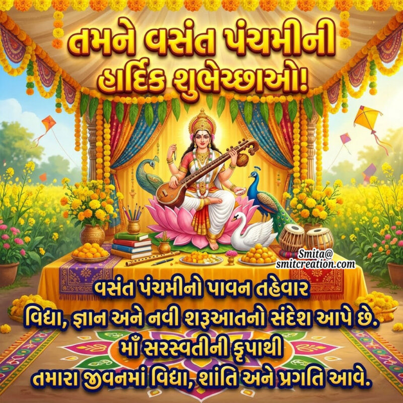Vasant Panchami Gujarati Blessings Image