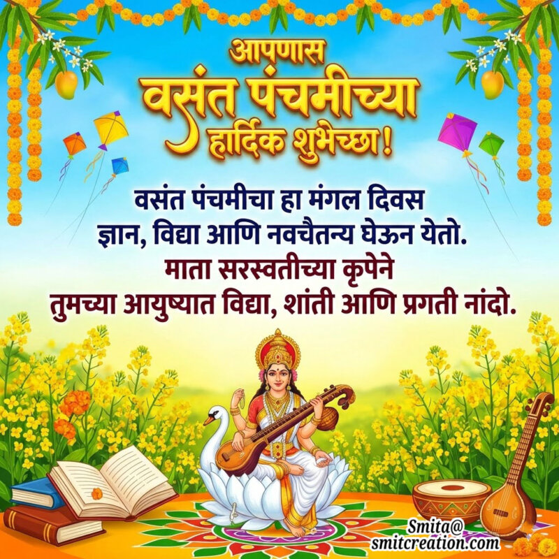 Vasant Panchami Marathi Greetings Image