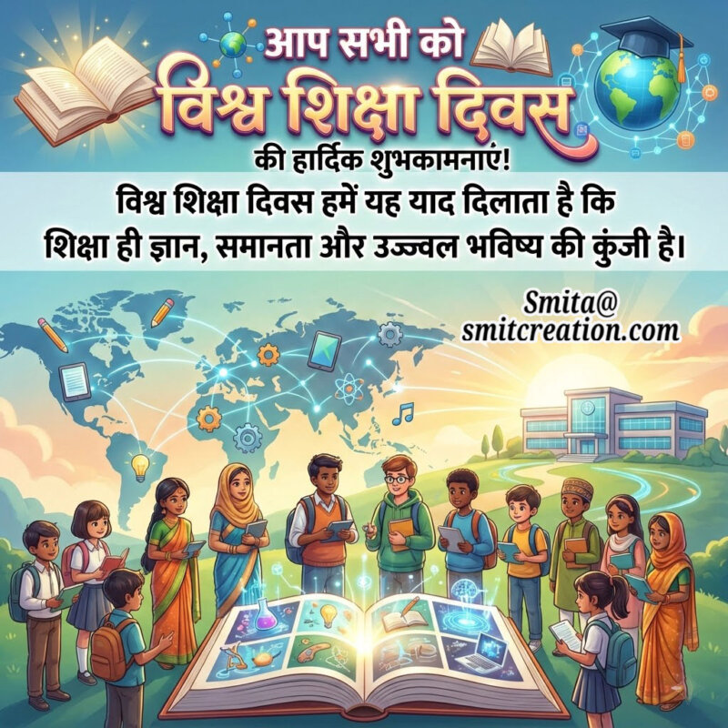 Vishva Shiksha Diwas Sandesh
