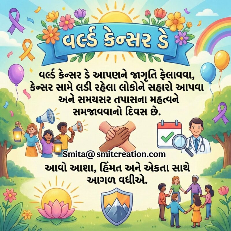 World Cancer Day Gujarati Awareness Image