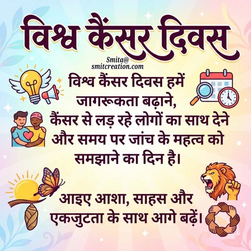 World Cancer Day Hindi Awareness Image