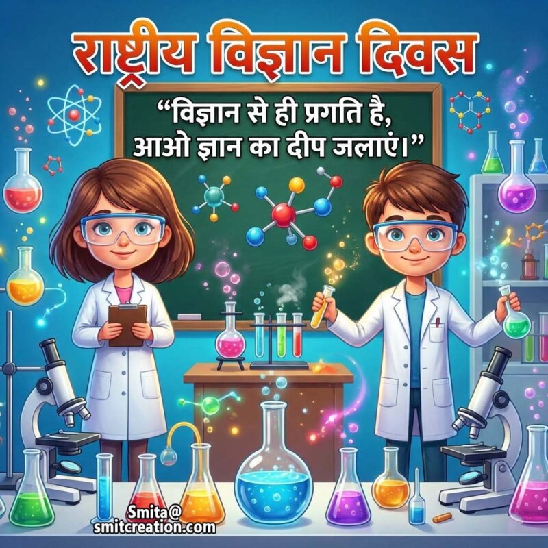 28 February Rashtriya Vigyan Diwas Image