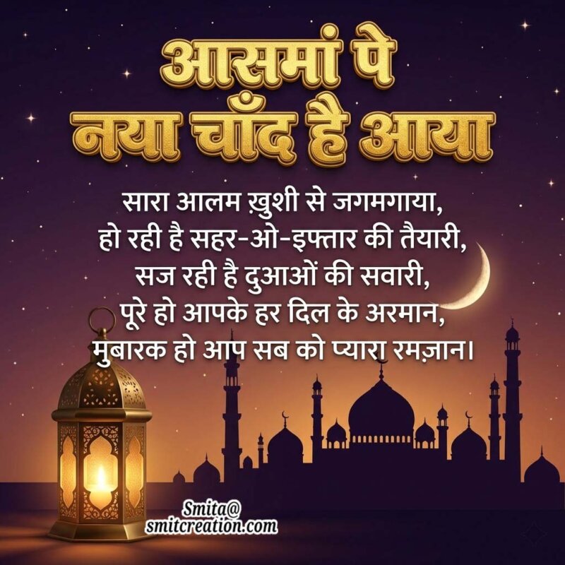 Aasman Pe Naya Chand Hai Aaya