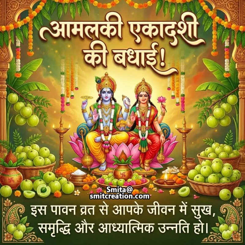 Amalaki Ekadashi Ki Badhai