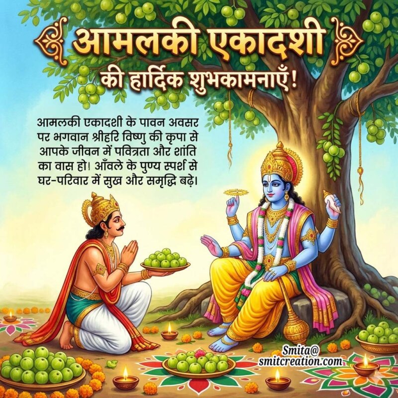 Amalaki Ekadashi Ki Hardik Shubhkamnayein