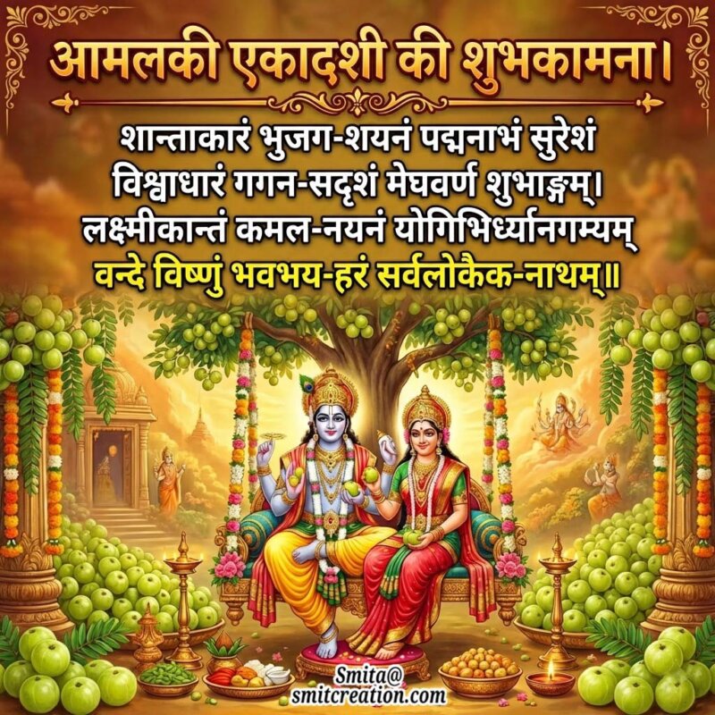 Amalaki Ekadashi Ki Shubhkamnaye