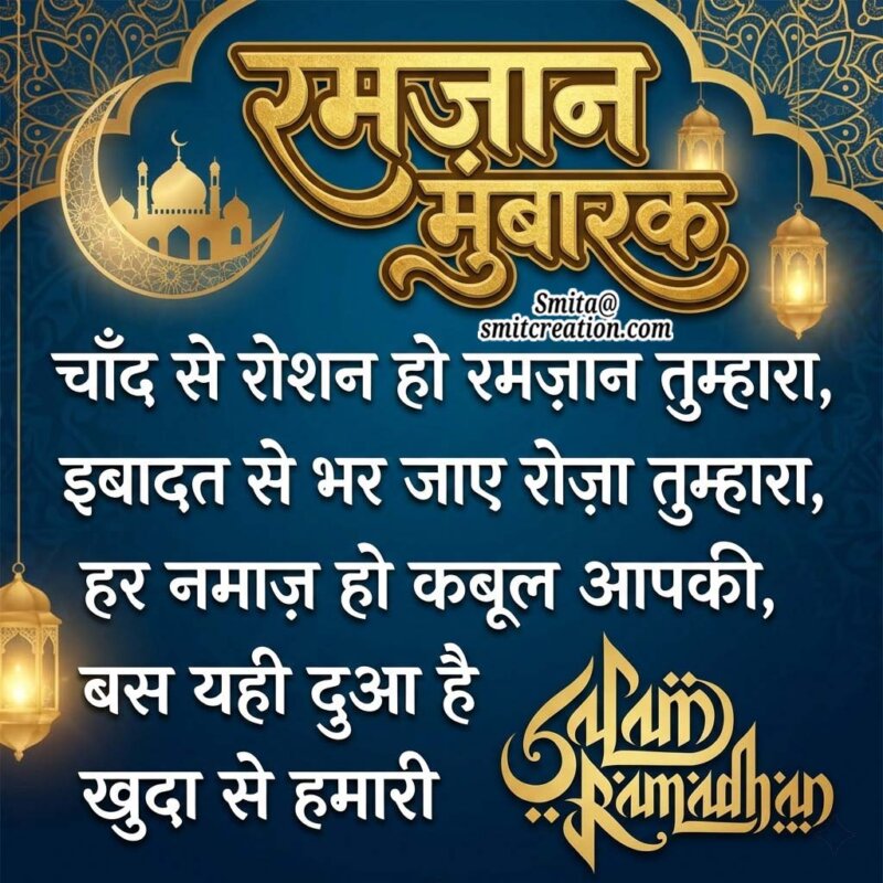 Chand Se Roshan Ho Ramzan Tumhara