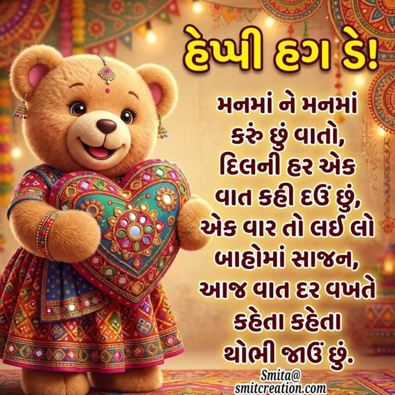 Happy Hug Day Gujarati Message