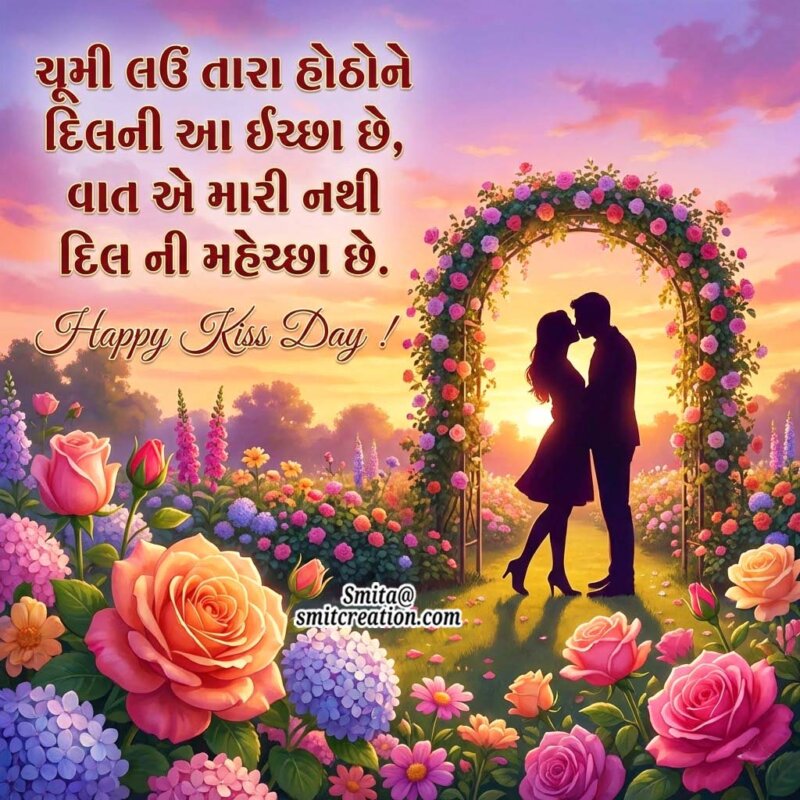 Happy Kiss Day Gujarati WhatsApp Image