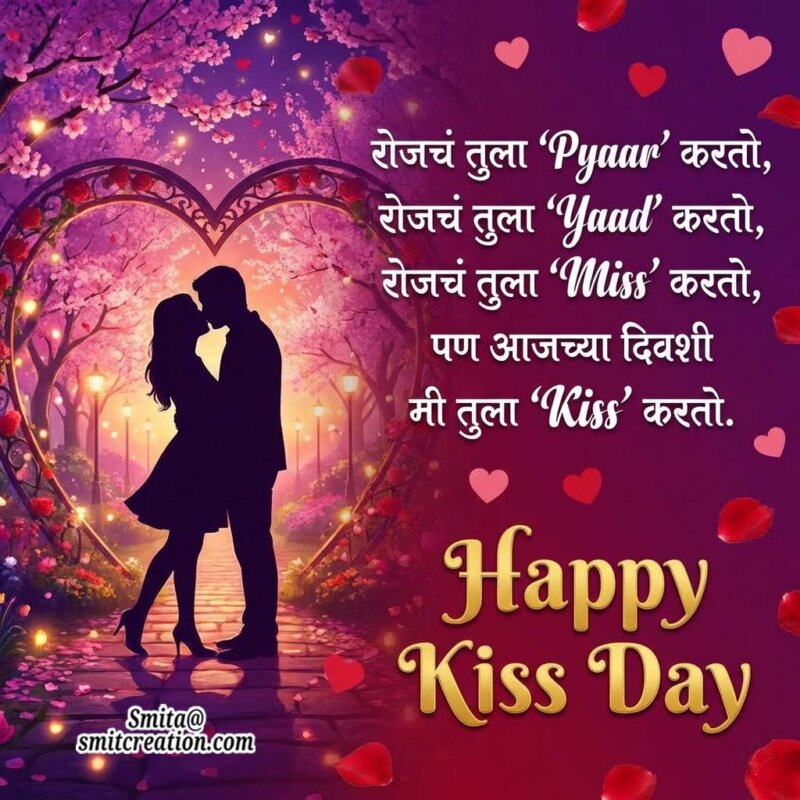 Happy Kiss Day Image Marathi