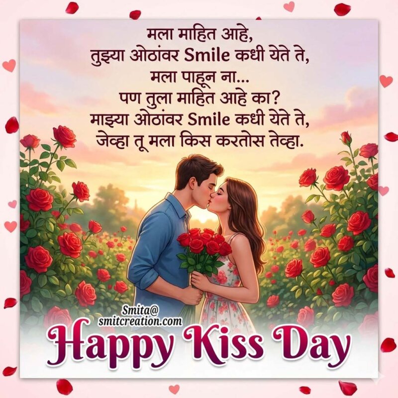 Happy Kiss Day Marathi Image