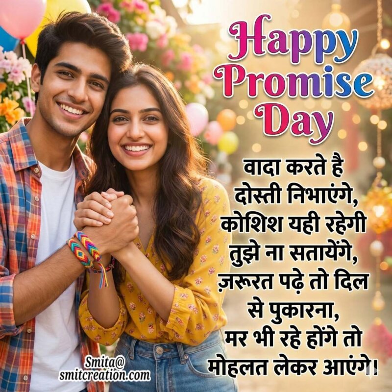 Happy Promise Day – Wada Karte Hai Dosti Nibhayenge