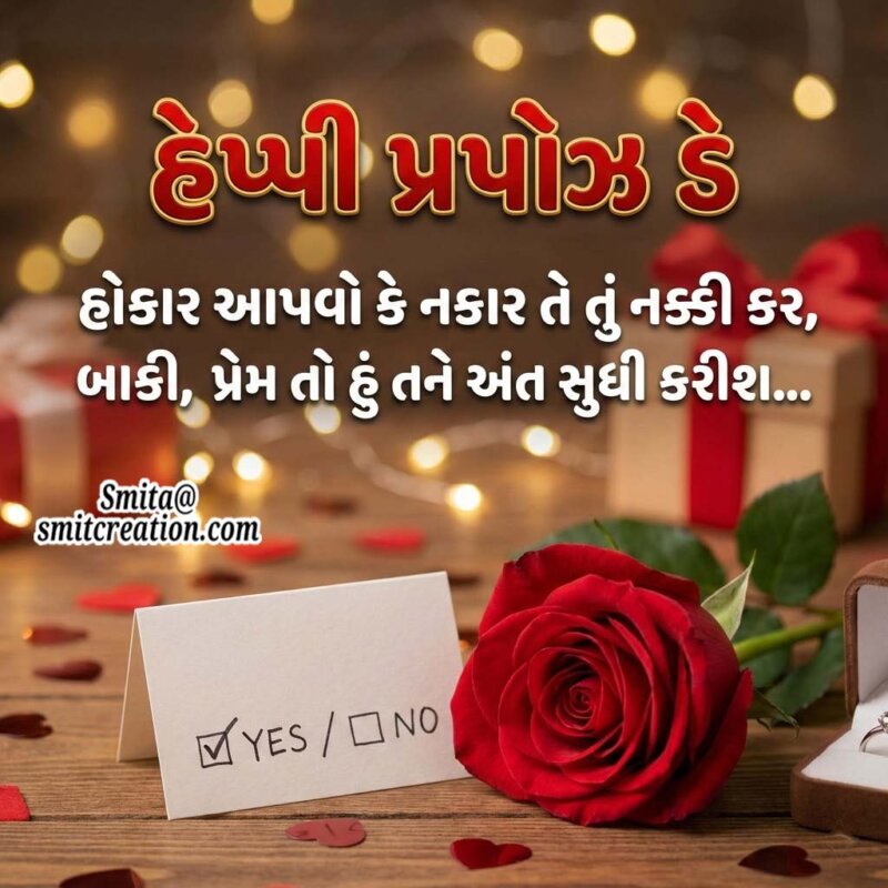 Happy Propose Day Gujarati Message