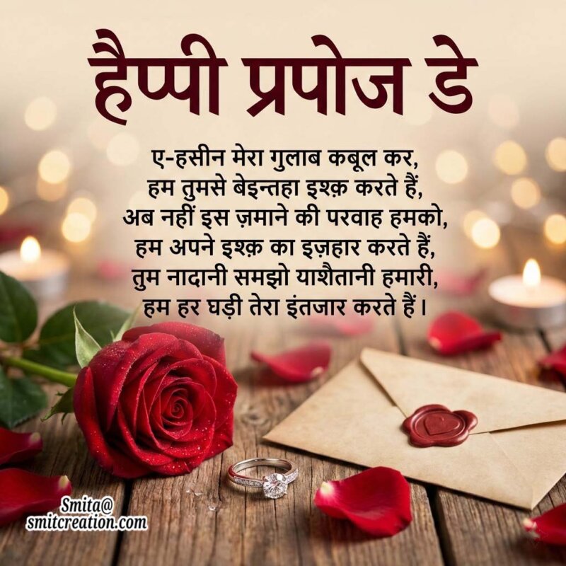 Happy Propose Day Hindi Message For Her