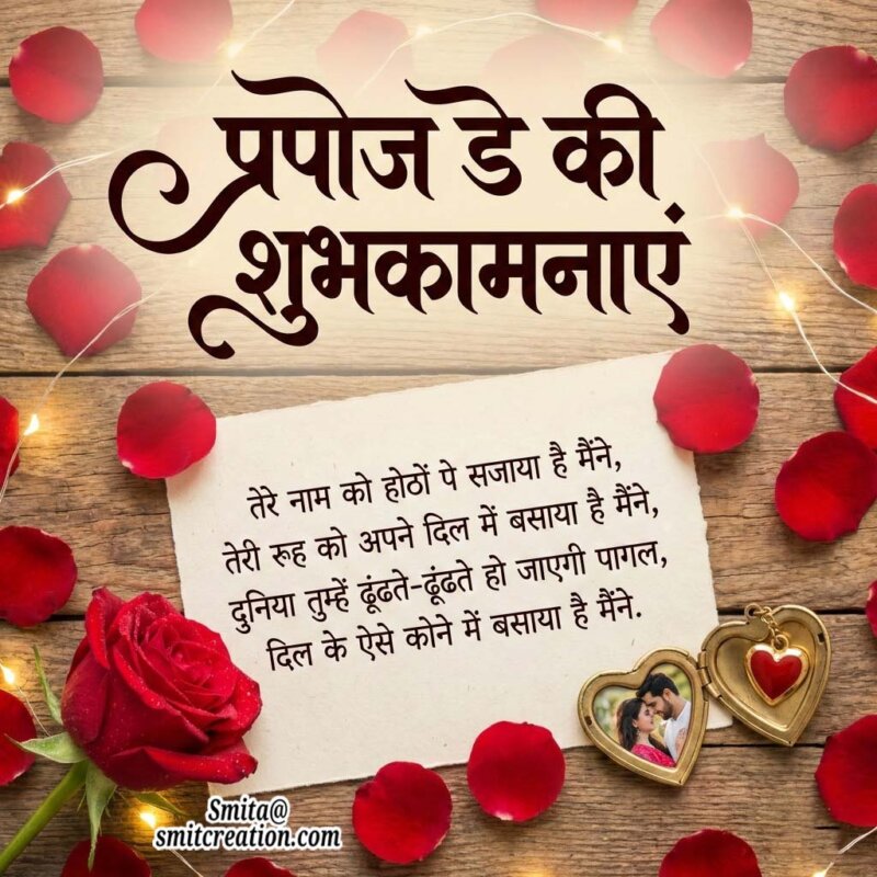 Happy Propose Day Hindi Message For Whatsapp