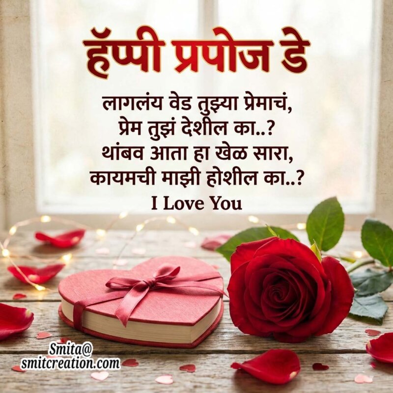 Happy Propose Day Marathi Message