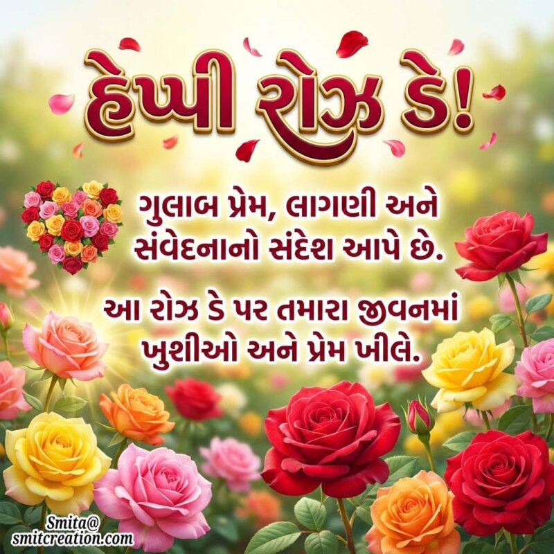 Happy Rose Day Gujarati Wishes Image