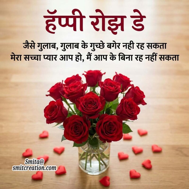 Happy Rose Day Hindi Card For Her
