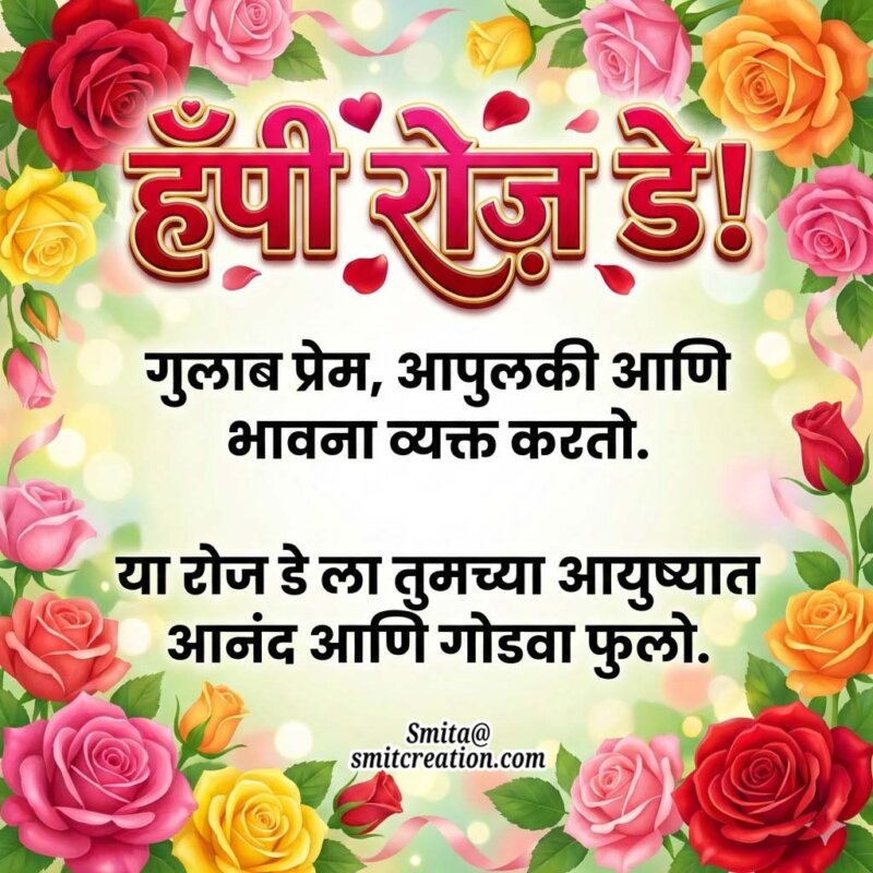 Happy Rose Day Marathi Greetings Image