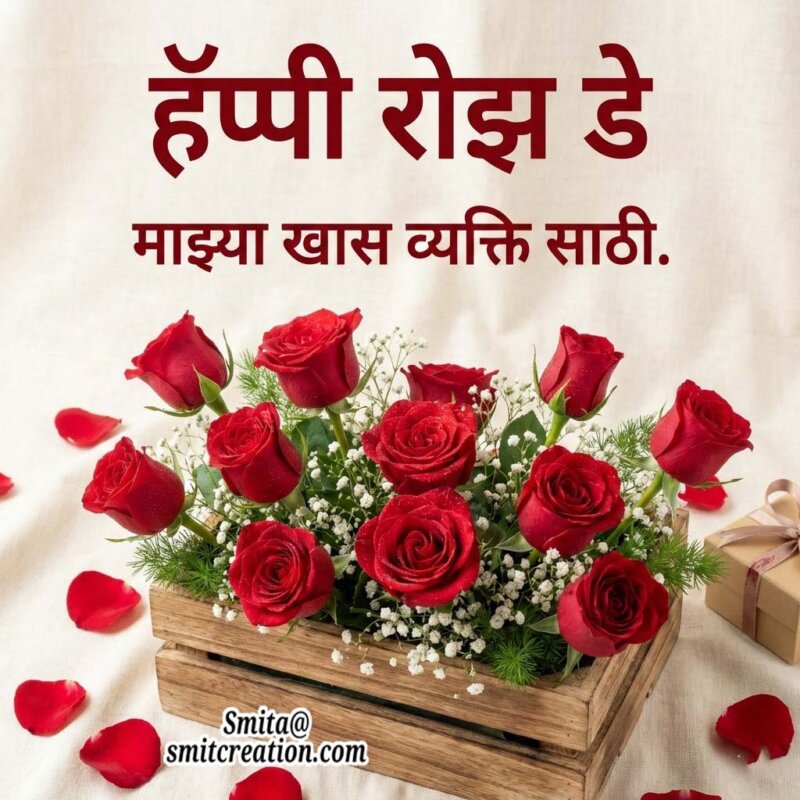 Happy Rose Day Marathi Whatsapp Wishes