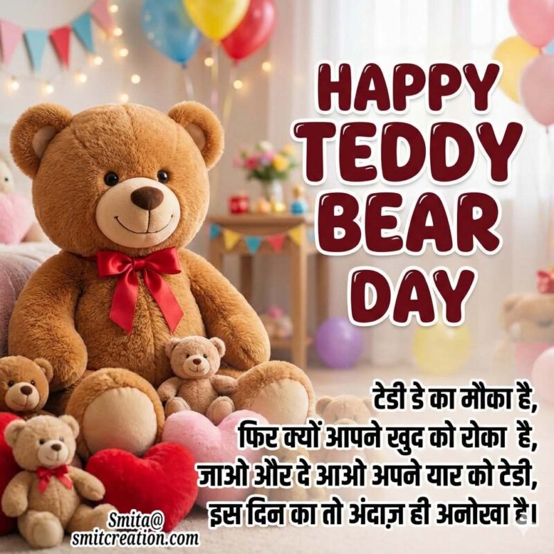 Happy Teddy Bear Day – Teddy Day Ka Mauka Hai