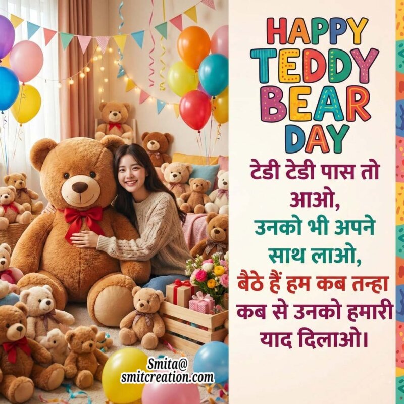 Happy Teddy Bear Day – Teddy Teddy Pas To Aao